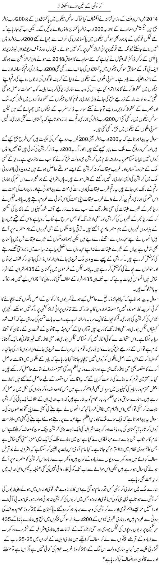 Corruption Ke Teen Bare Scandals | Zahir Akhter Bedi | Daily Urdu Columns