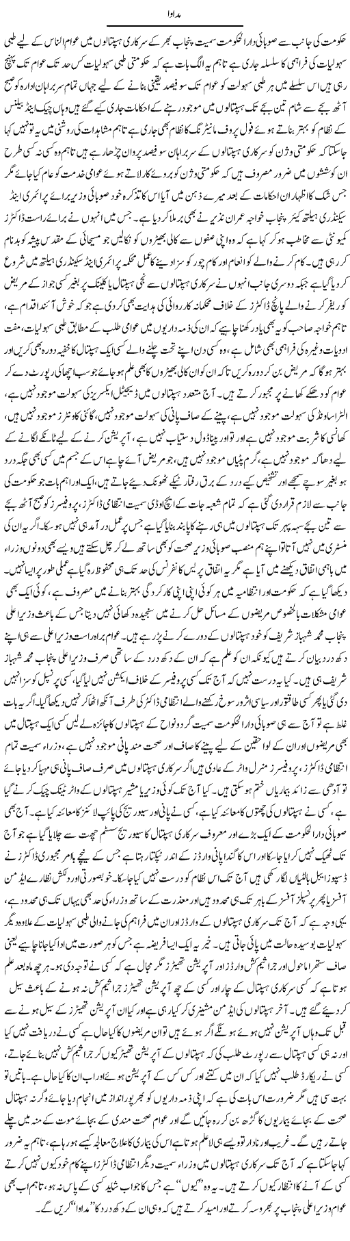 Madava | Yousaf Abbasi | Daily Urdu Columns