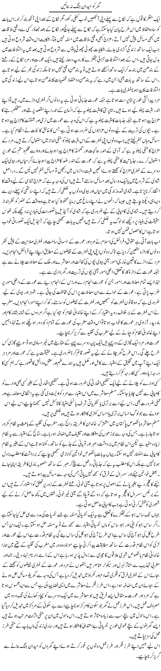Ghar Ko Medan Jung Nah Banayen | Jabbar Qureshi | Daily Urdu Columns
