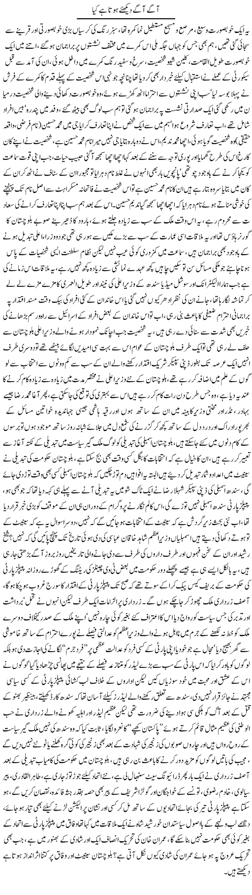 Agay Agay Dekhiye Hota Hai Kya | Ali Raza Alvi | Daily Urdu Columns