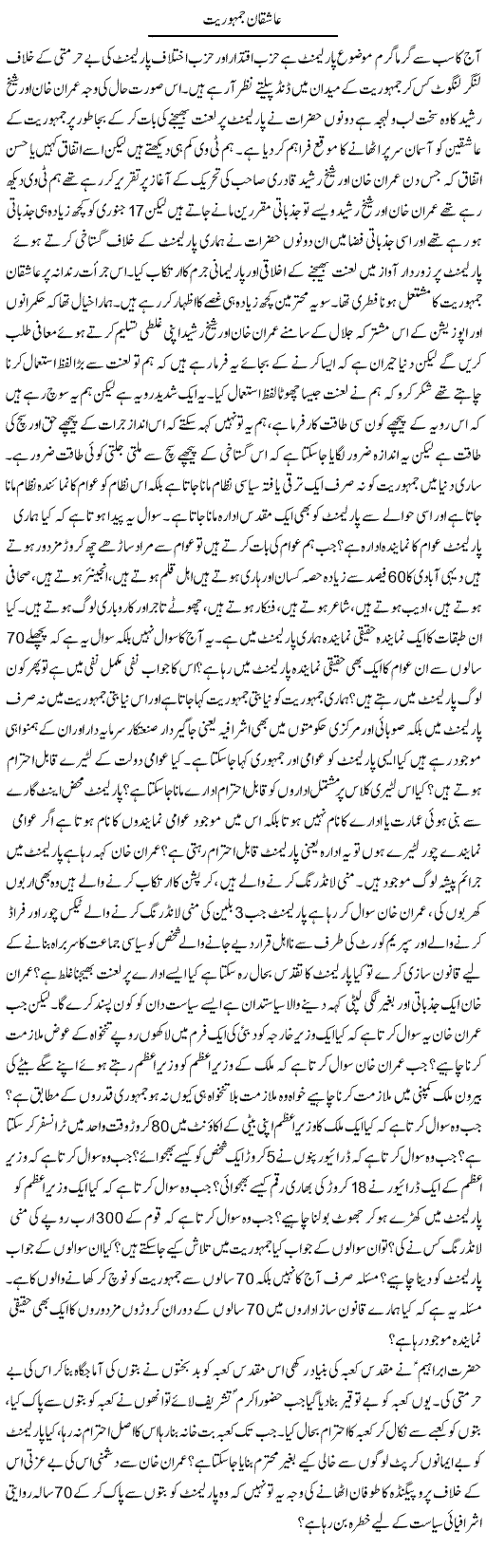Aashiqan Jamhuriat | Zahir Akhter Bedi | Daily Urdu Columns