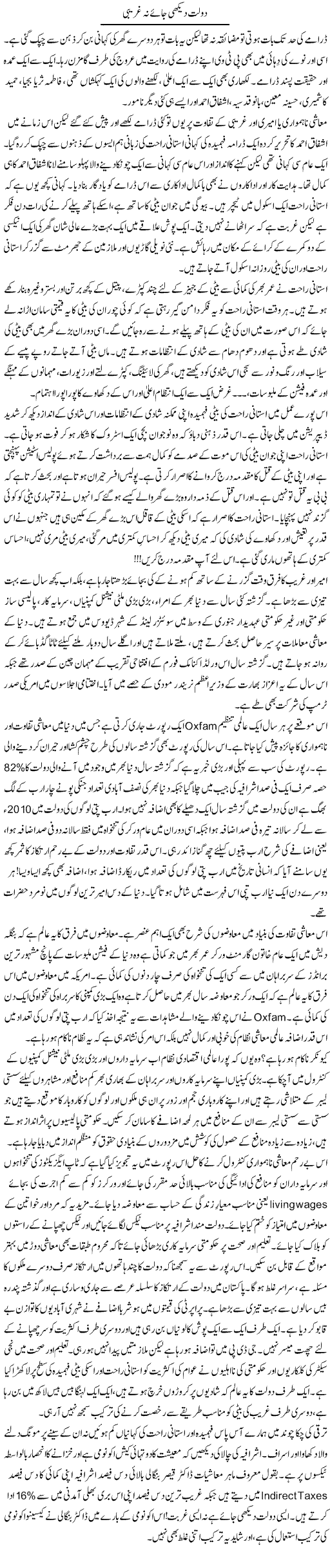 Doulat Dekhi Jaye Na Ghareebi | Khalid Mehmood Rasool | Daily Urdu Columns