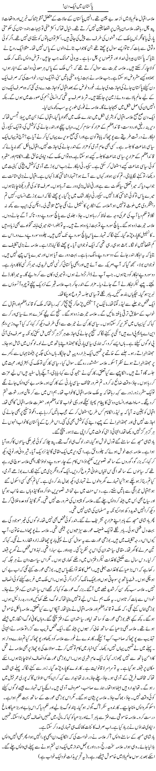 Pakistan Mein Aik Din | Rao Manzar Hayat | Daily Urdu Columns