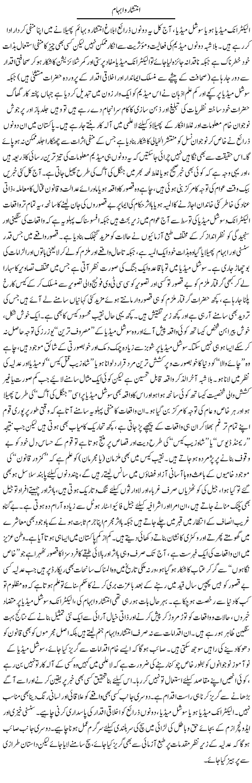 Inteshaar O Ibham | Shayan Tamseel | Daily Urdu Columns