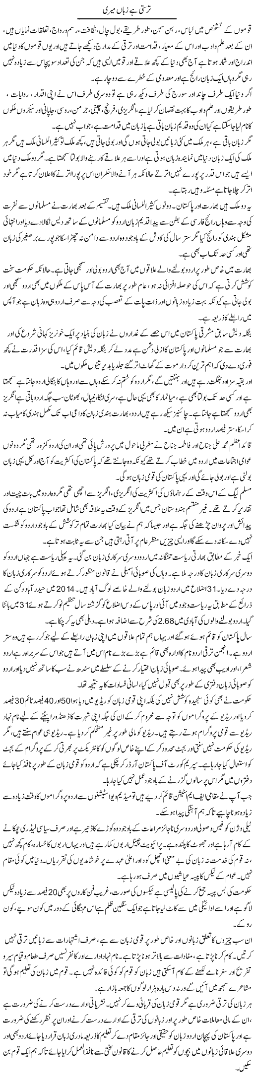 Tarsi Hai Zuba Meri | Syed Noor Azhar Jaffri | Daily Urdu Columns