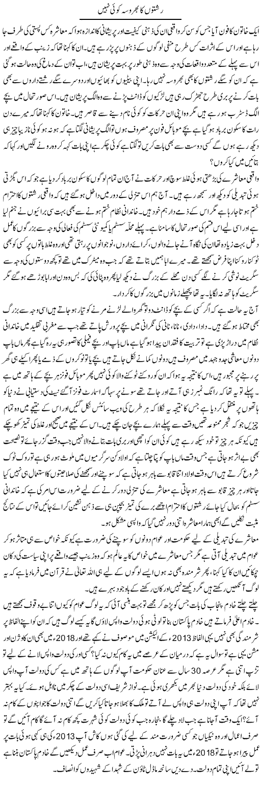 Rishton Ka Bharosa Koi Nahi | Fatima Naqvi | Daily Urdu Columns