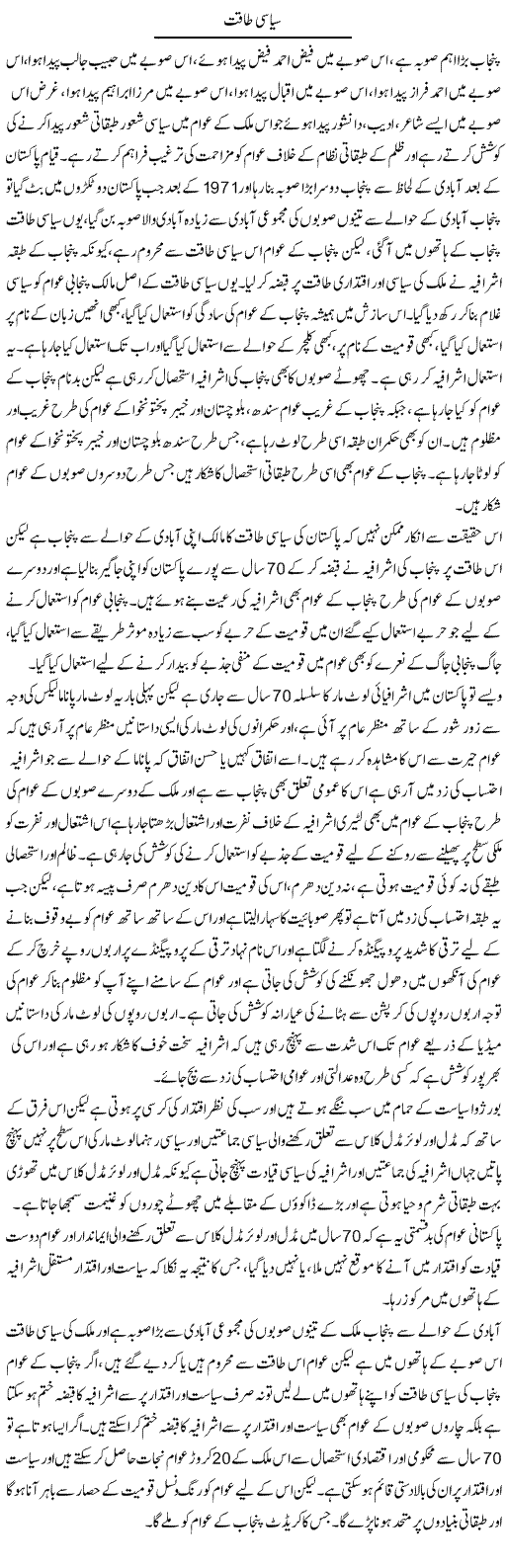 Siyasi Taqat | Zahir Akhter Bedi | Daily Urdu Columns