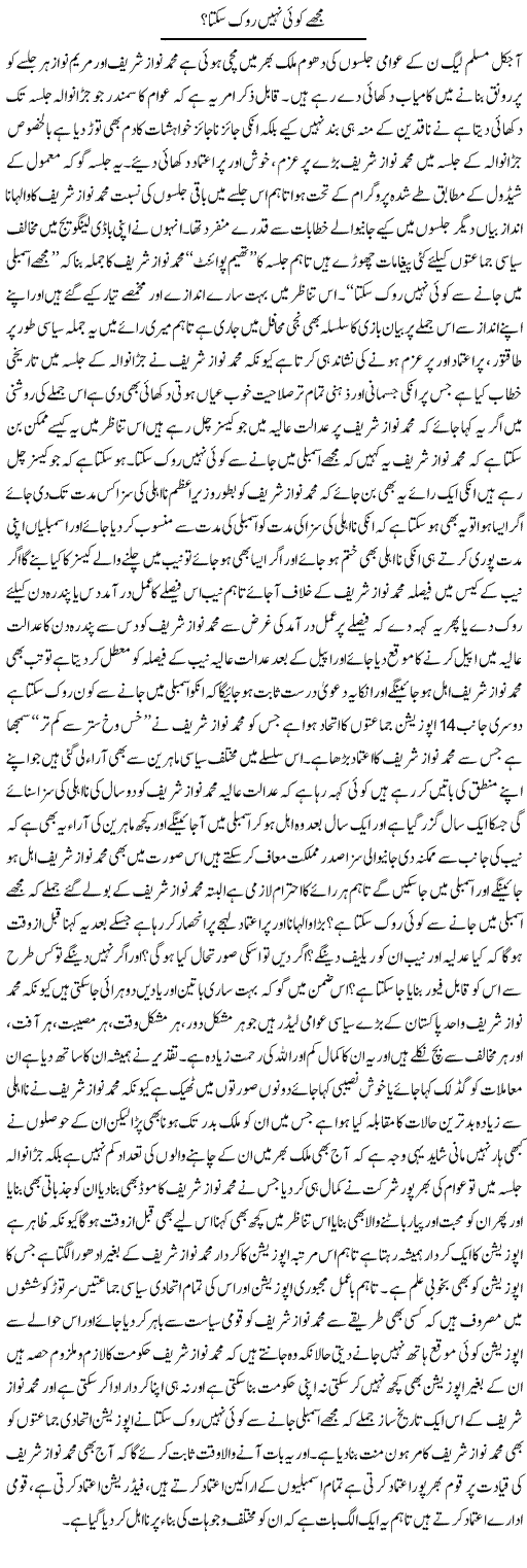 Mujhe Koi Nahi Rok Sakta? | Yousaf Abbasi | Daily Urdu Columns