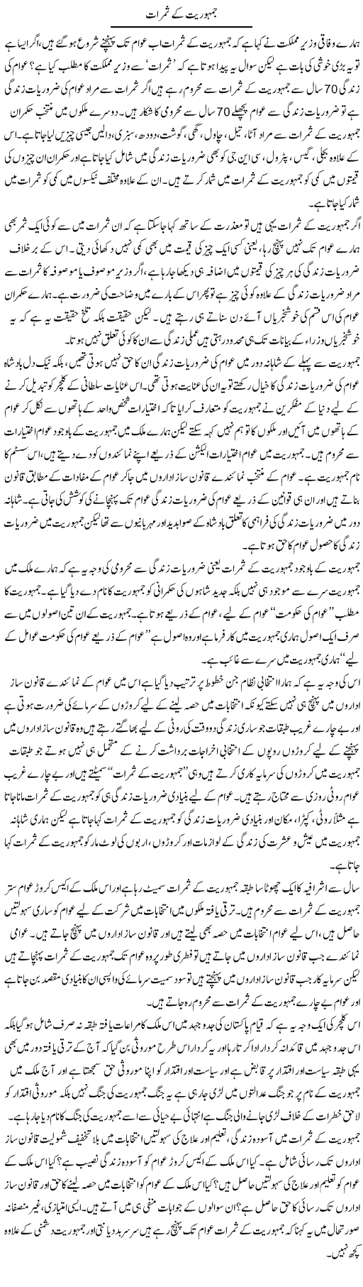 Jamhuriat Ke Samrat | Zahir Akhter Bedi | Daily Urdu Columns