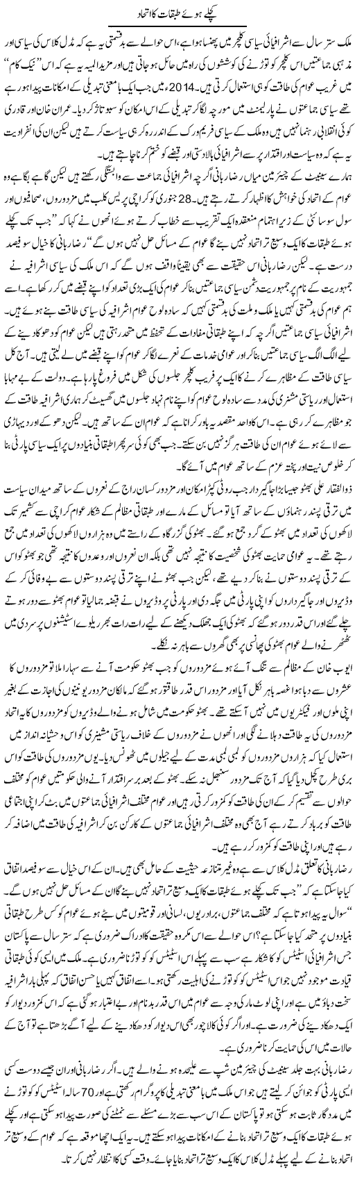 Kuchlay Hue Tabqat Ka Ittehad | Zahir Akhter Bedi | Daily Urdu Columns