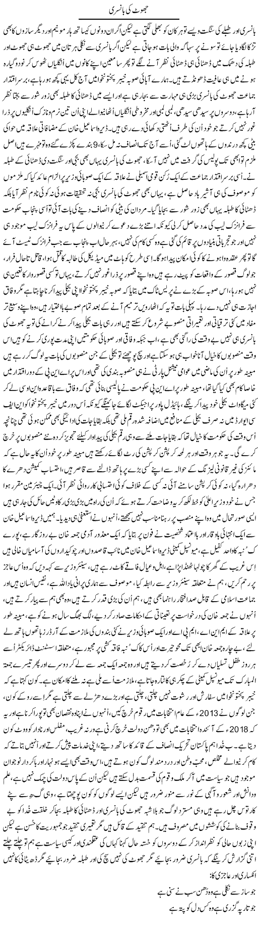 Essay on jhoot image