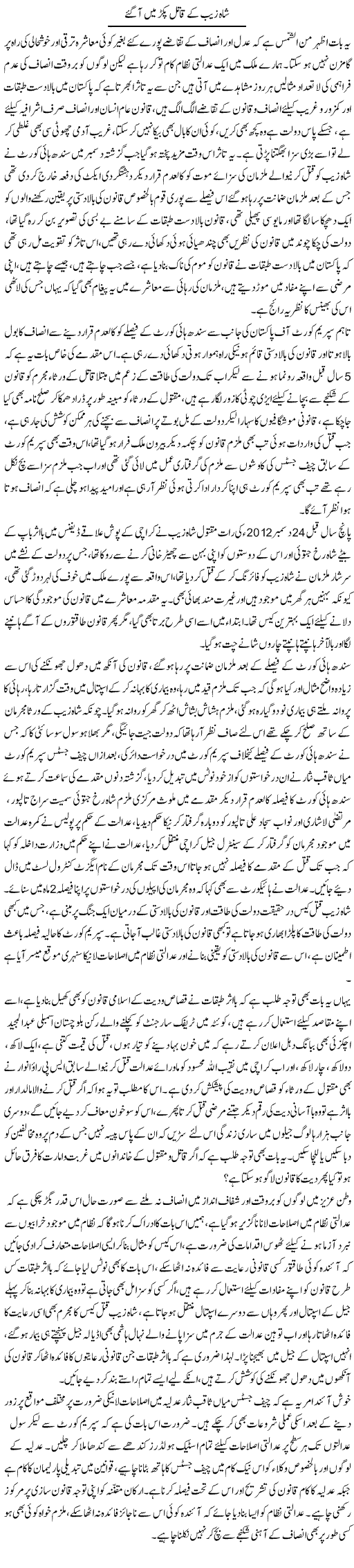 Shahzaib Ke Qatil Pakar Mein Aa Gaye | Tahir Najmi | Daily Urdu Columns