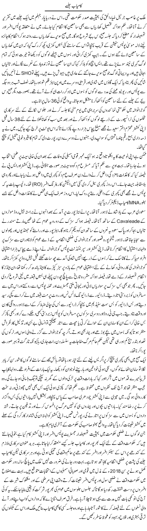 Kamyab Jalsay | Hameed Ahmad Sethi | Daily Urdu Columns