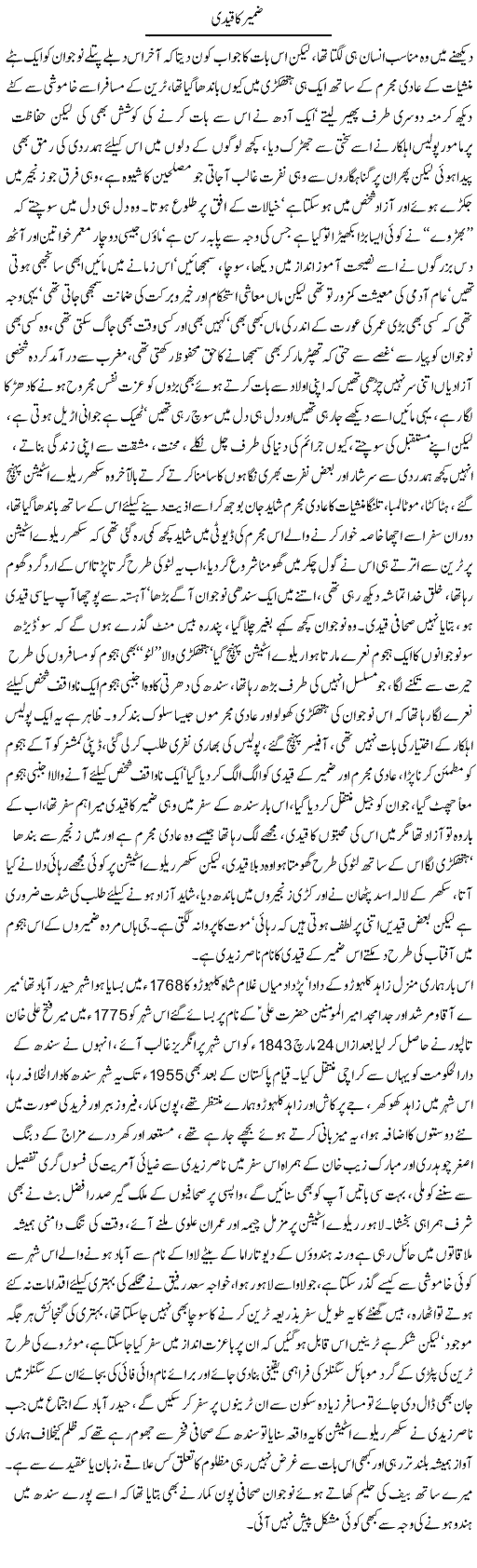 Zameer Ka Qaidi | Ali Raza Alvi | Daily Urdu Columns