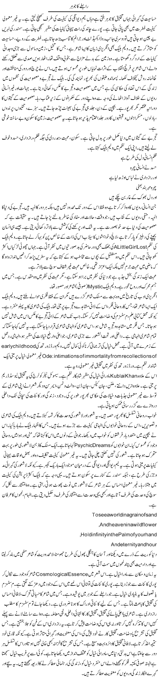 Raabtay Ka Johar | Shabnam Gull | Daily Urdu Columns