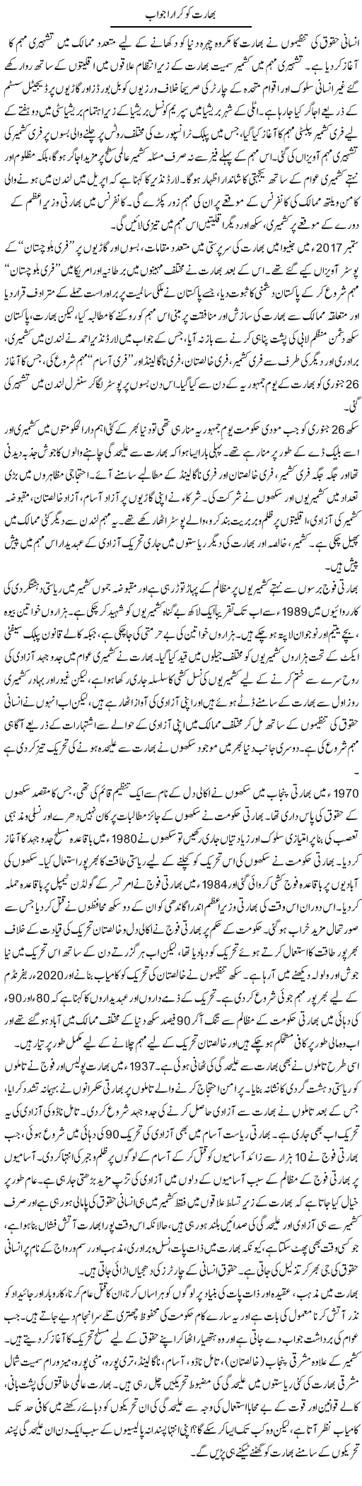 Bharat Ko Karara Jawab | Abid Mehmood Azaam | Daily Urdu Columns