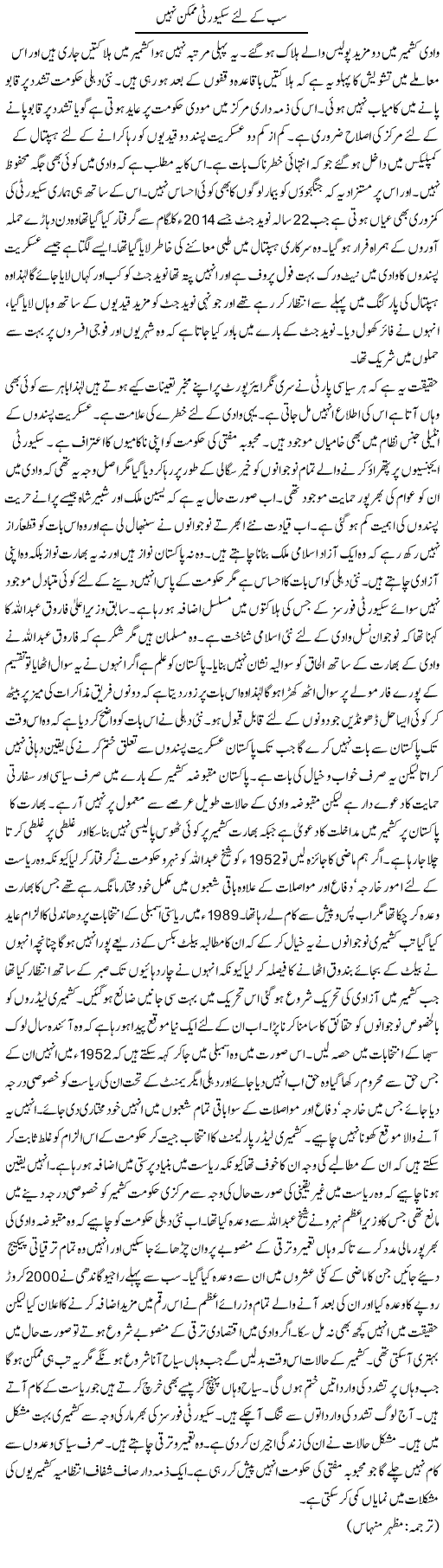 Sab Ke Liye Security Mumkin Nahi | Kuldip Nayar | Daily Urdu Columns