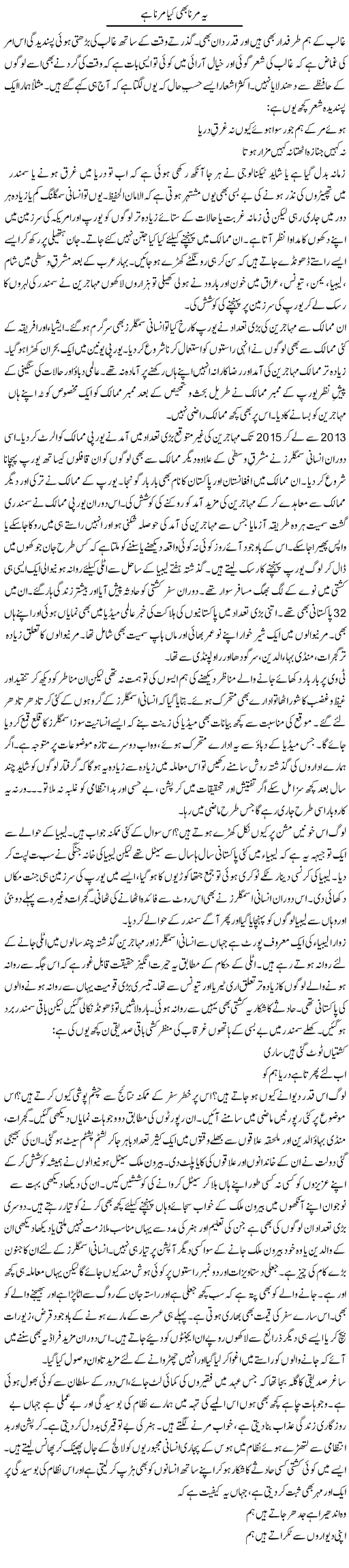Ye Marna Bhi Kya Marna Hai | Khalid Mehmood Rasool | Daily Urdu Columns