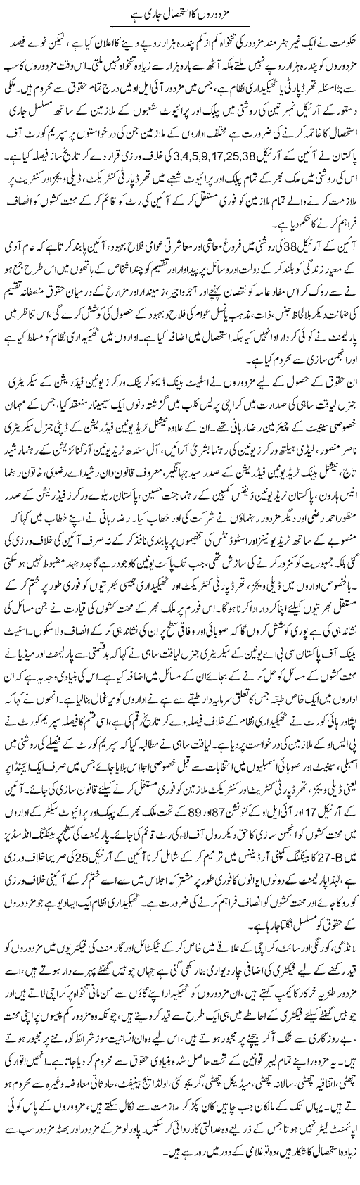 Mazdooron Ka Istehsal Jari Hai | Zubair Rehman | Daily Urdu Columns