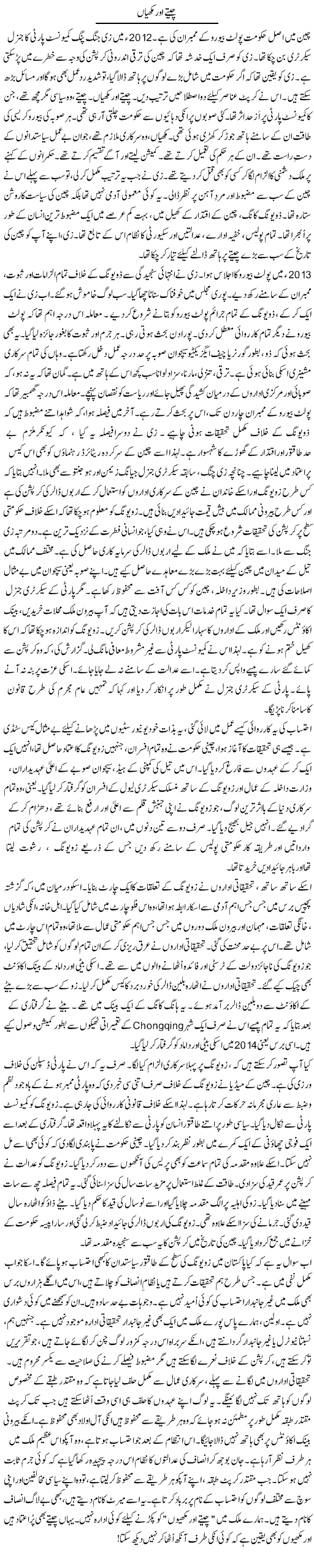 Cheetay Aur Makhiyan | Rao Manzar Hayat | Daily Urdu Columns