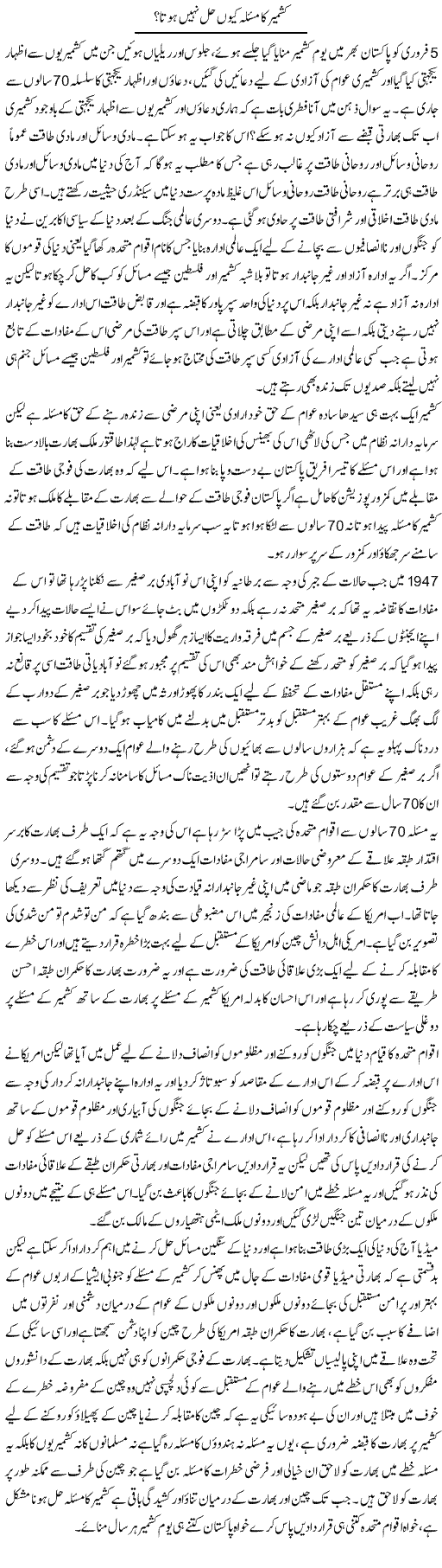 Kashmir Ka Masla Kyun Hal Nahi Hota? | Zahir Akhter Bedi | Daily Urdu Columns