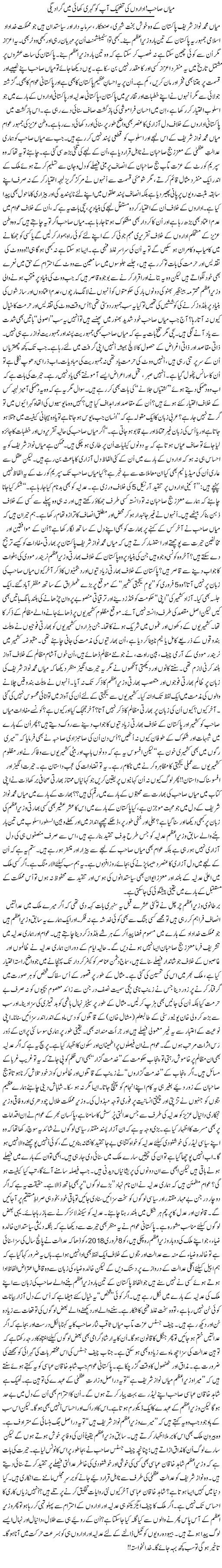 Mian Sahib! Idaron Ki Tazheek Aap Ko Gehri Khayi Mein Gira Degi | Rehmat Ali Razi | Daily Urdu Columns