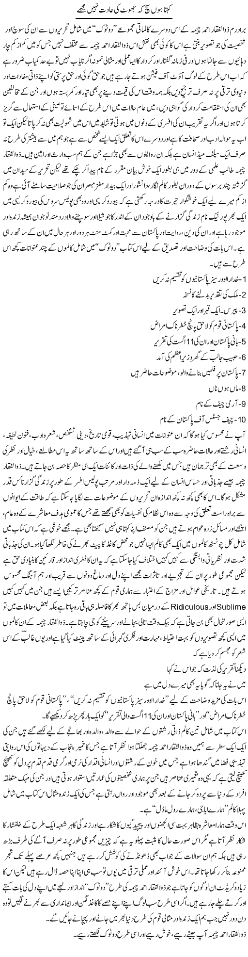 Kehta Hoon Sach Ke Jhoot Ki Aadat Nahi Mujhe | Amjad Islam Amjad | Daily Urdu Columns