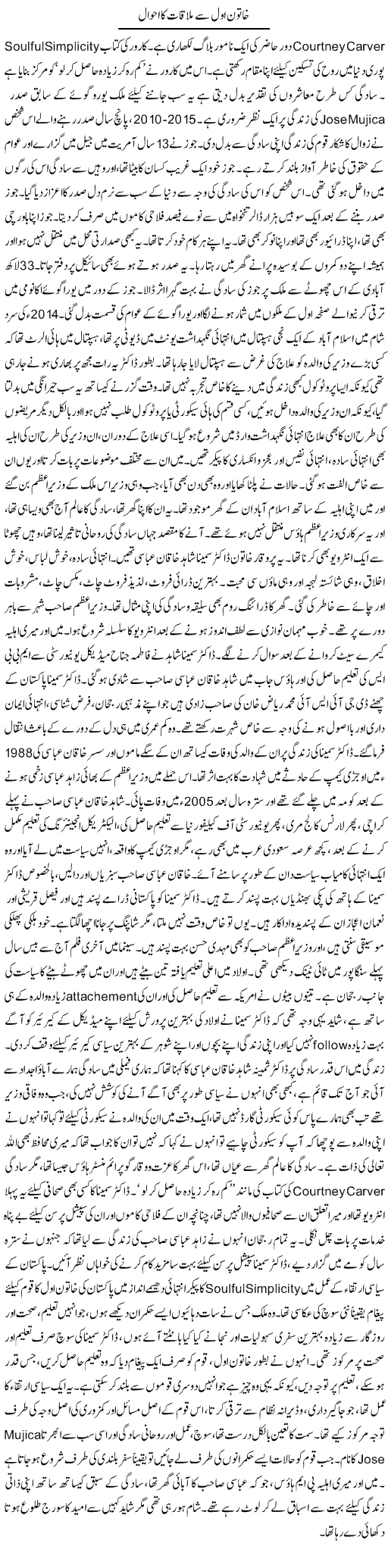 Khatoon Awwal Se Mulaqat Ka Ahwal | Dr. Afaan Qaiser | Daily Urdu Columns