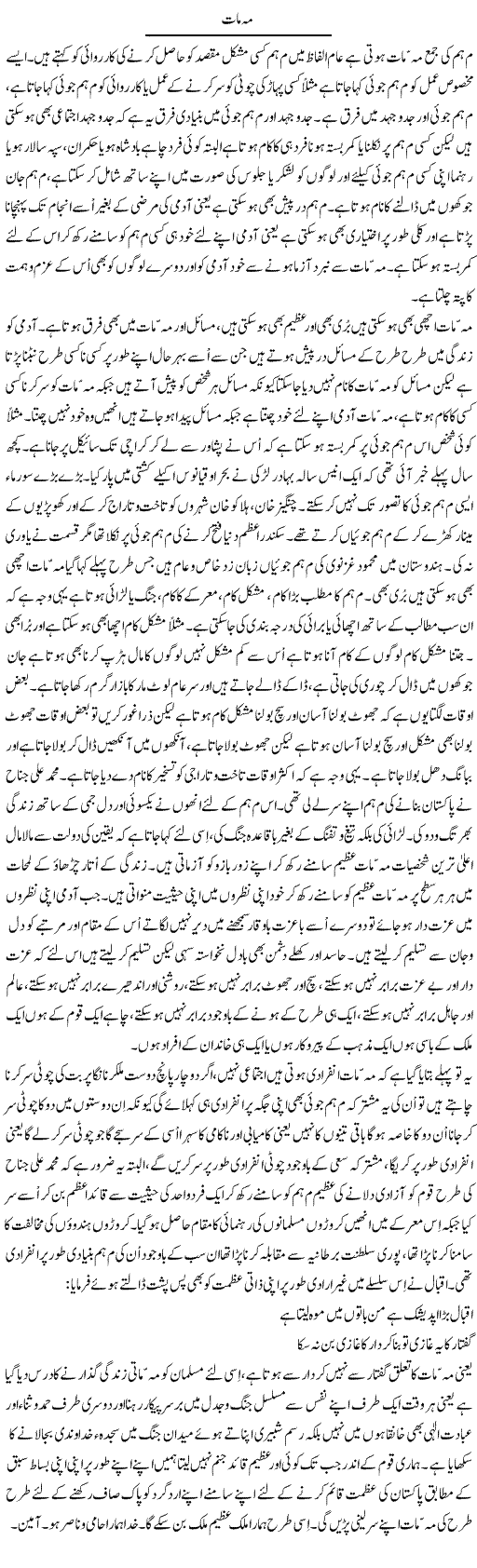 Muhimmat | Musa Raza Afandi | Daily Urdu Columns