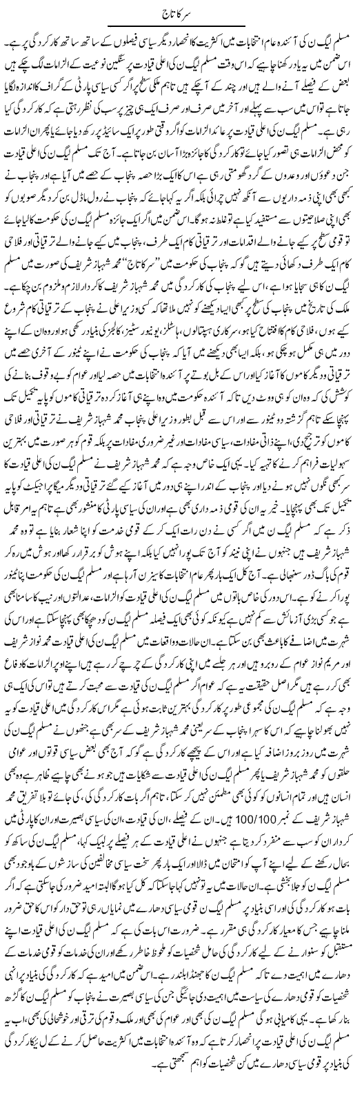 Sar Ka Taaj | Yousaf Abbasi | Daily Urdu Columns