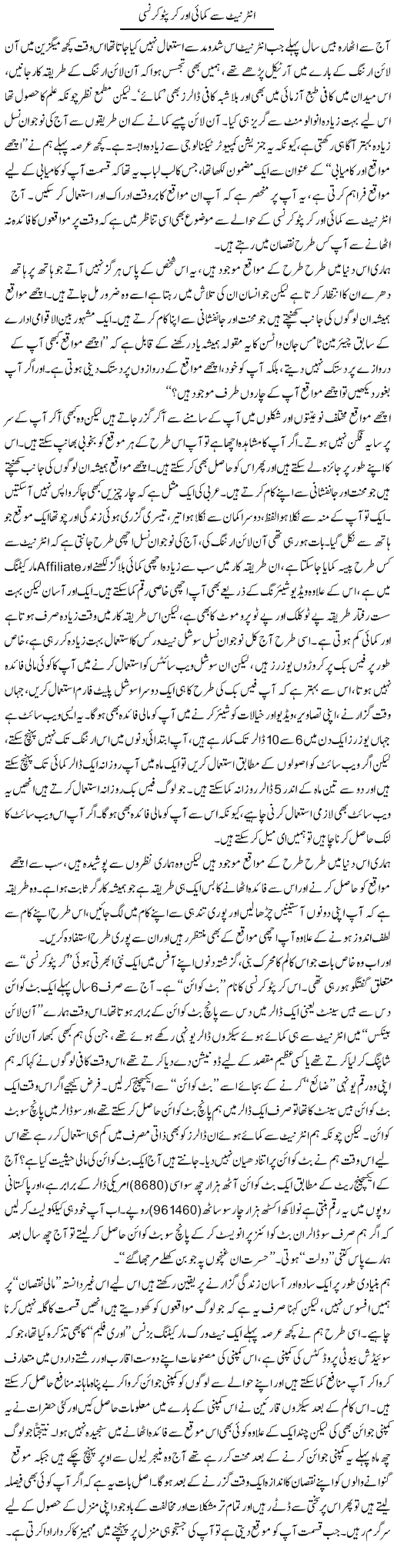 Internet Se Kamaai Aur Cryptocurrency | Shayan Tamseel | Daily Urdu Columns