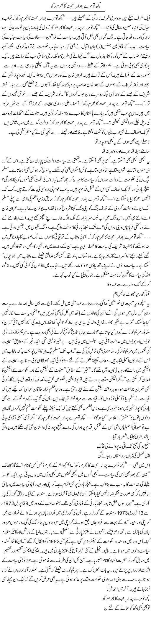 Kuch To Mere Pindar Muhabbat Ka Bharam Rakh (1) | Ejaz Hafeez Khan | Daily Urdu Columns