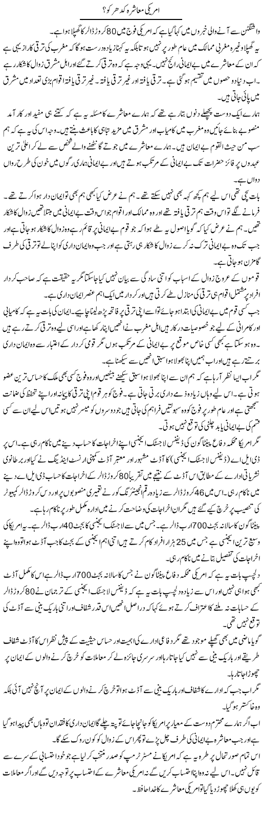 Americi Muashra Kidhar Ko? | Dr. Younas Hasni | Daily Urdu Columns