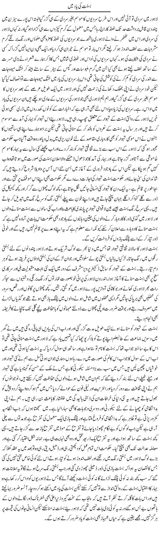 Basant Ki Yaad Mein | Abdul Qadir Hassan | Daily Urdu Columns