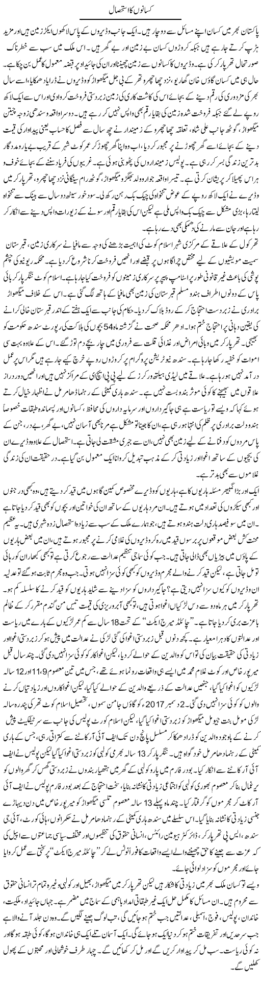 Kisanon Ka Istehsal | Zubair Rehman | Daily Urdu Columns