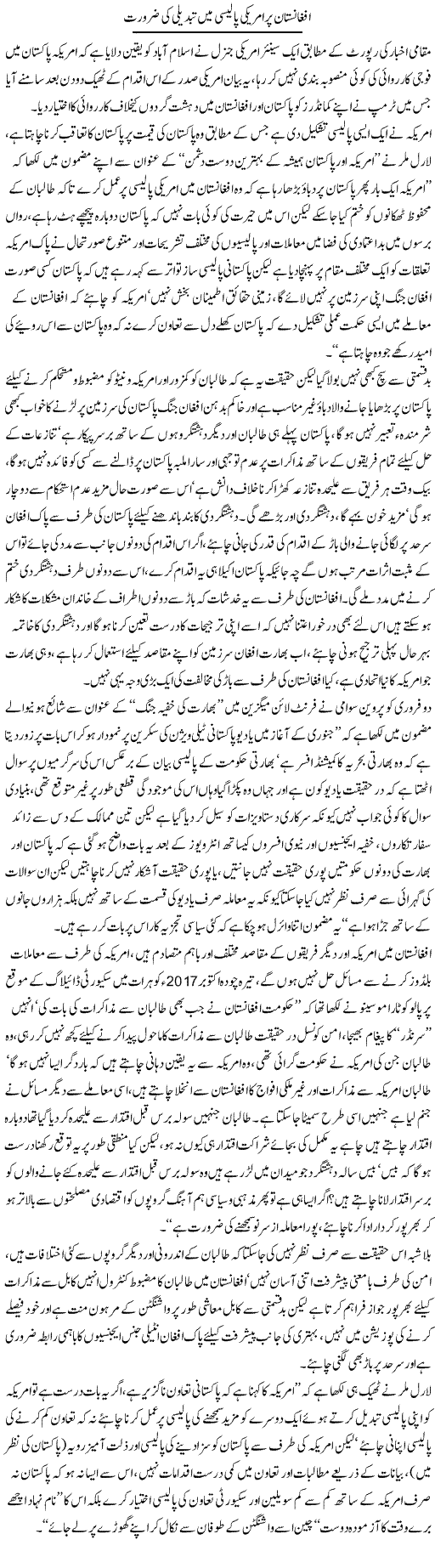 Afghanistan Par Americi Policy Mein Tabdeeli Ki Zaroorat | Ali Raza Alvi | Daily Urdu Columns