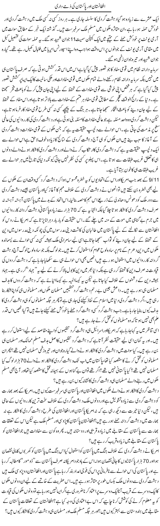 Afghanistan Aur Pakistan Ki Zimmedari | Zahir Akhter Bedi | Daily Urdu Columns