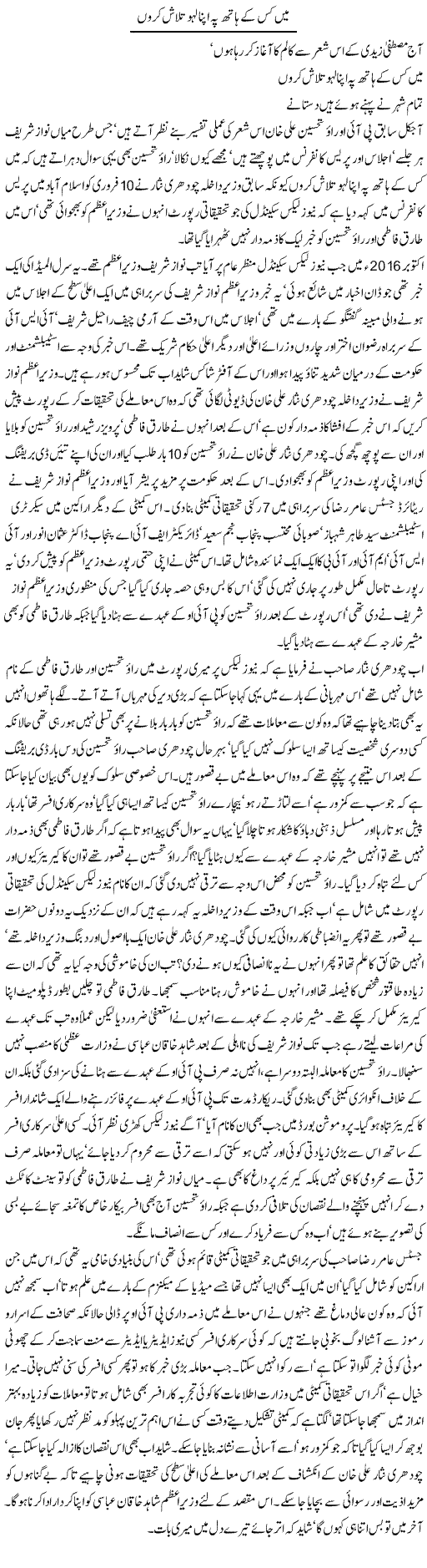 Mein Kis Ke Haath Pay Apna Lahoo Talaash Karoon | Latif Choudhry | Daily Urdu Columns