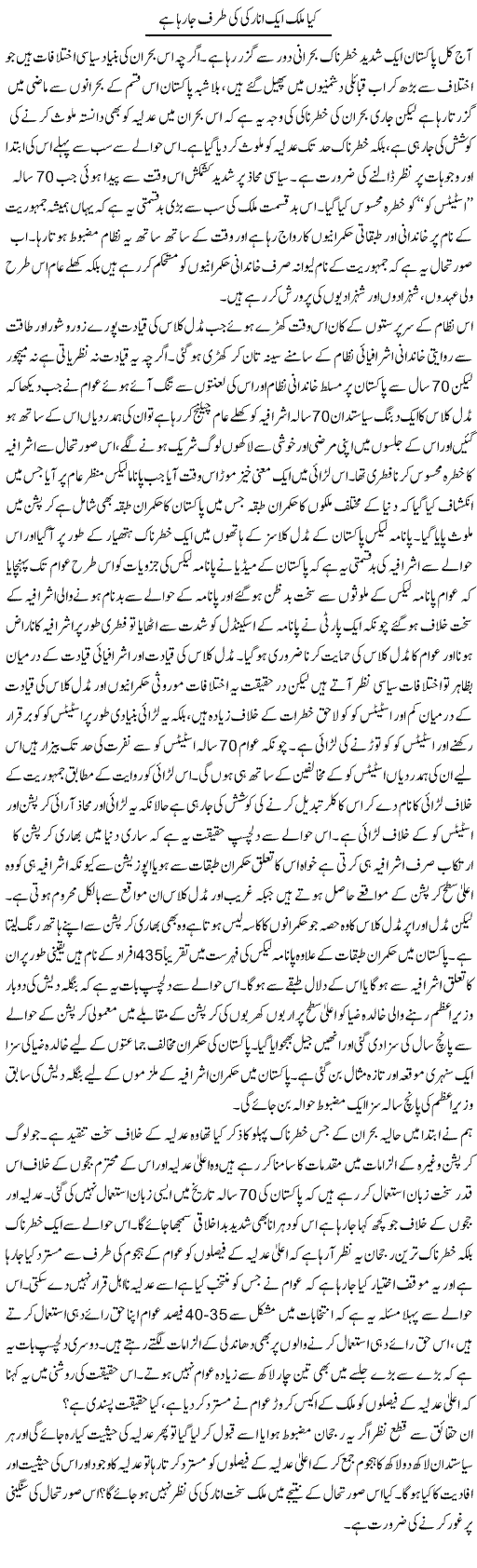 Kya Mulk Anarki Ki Taraf Ja Raha Hai (2) | Zahir Akhter Bedi | Daily Urdu Columns