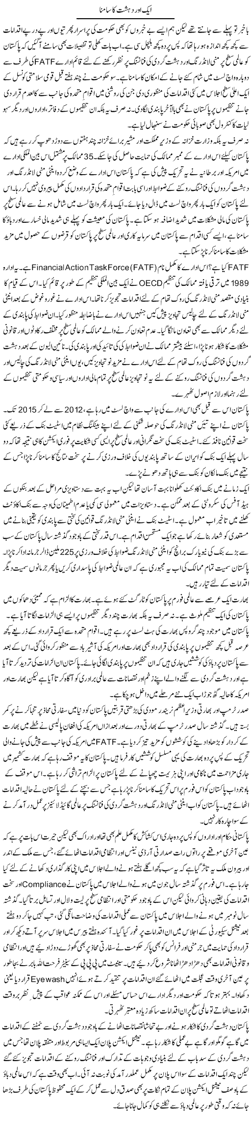 Aik Aur Dehshatgard Ka Samna | Khalid Mehmood Rasool | Daily Urdu Columns