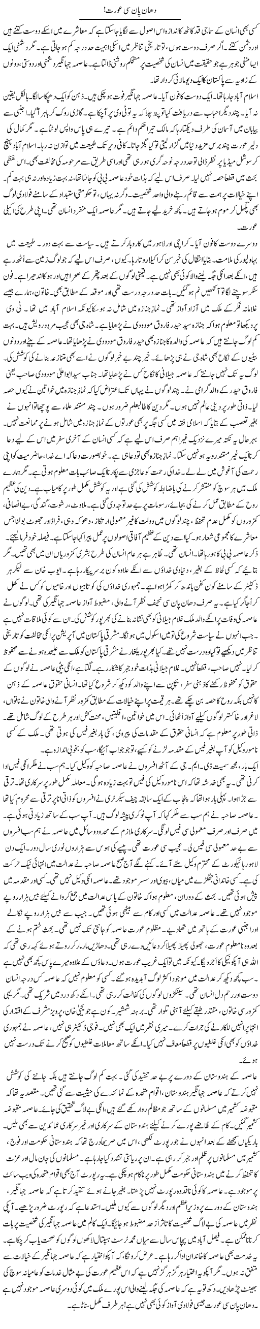 Dhaan Paan Si Aurat! | Rao Manzar Hayat | Daily Urdu Columns