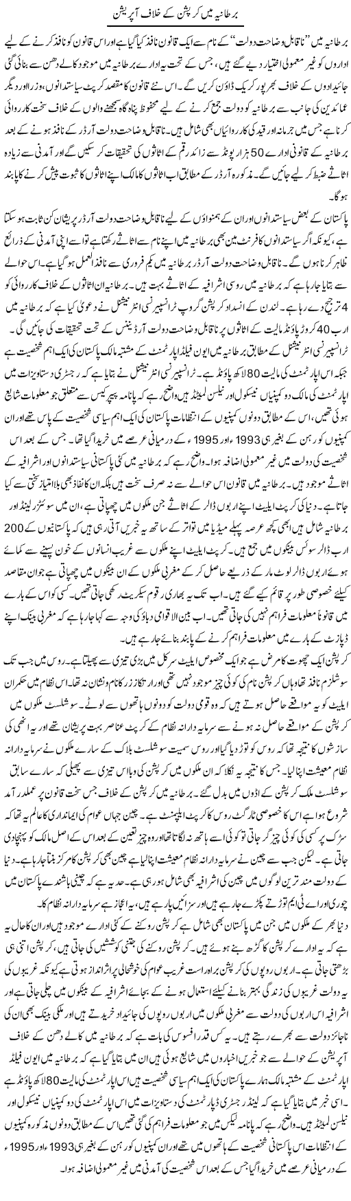 Bartania Mein Corruption Ke Khilaf Operation | Zahir Akhter Bedi | Daily Urdu Columns