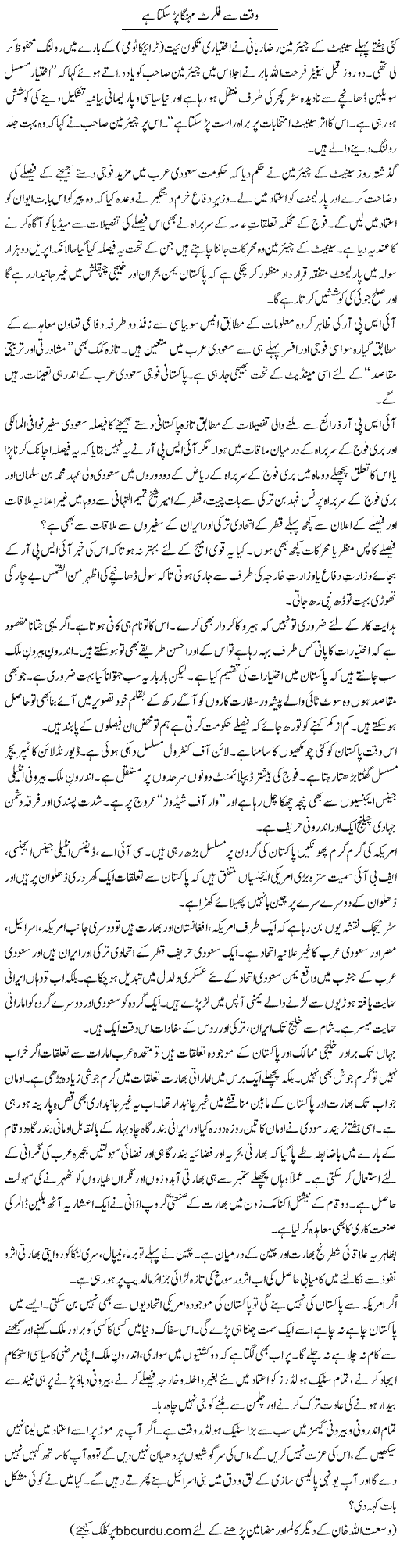 Waqt Se Flirt Mehnga Par Sakta Hai | Wusat Ullah Khan | Daily Urdu Columns