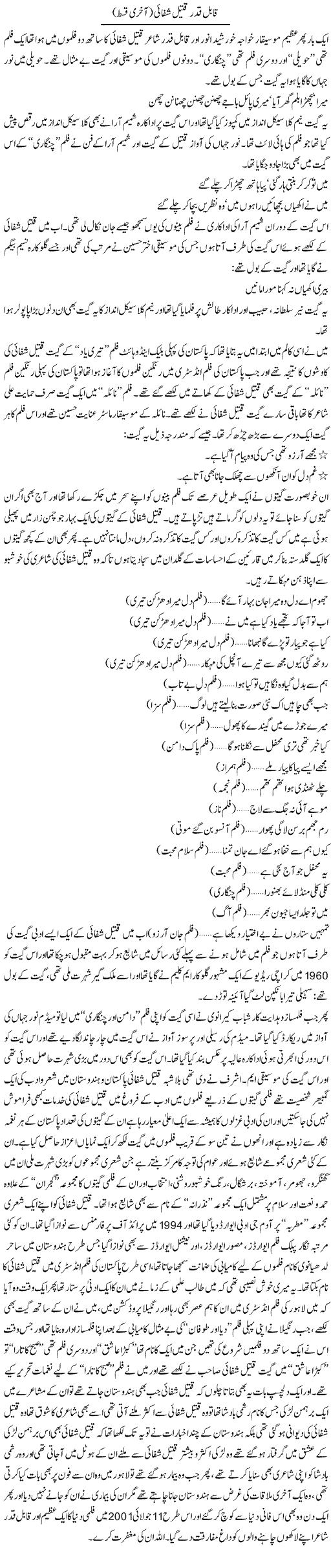 Qabil Qader Qateel Shifai (3) | Younus Hamdam | Daily Urdu Columns