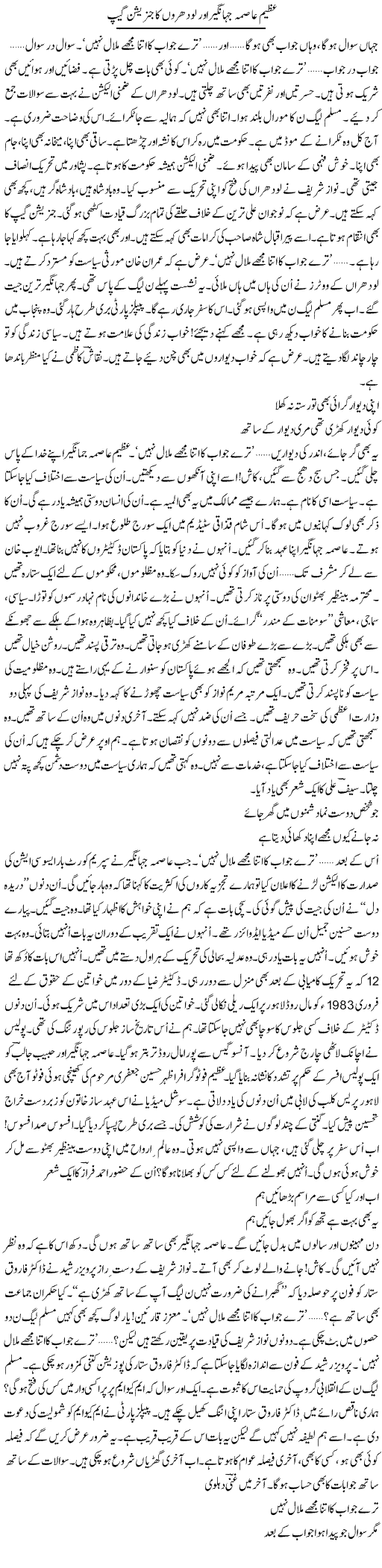 Azeem Asma Jahangir Aur Lodhran Ka Generation Gap | Ejaz Hafeez Khan | Daily Urdu Columns