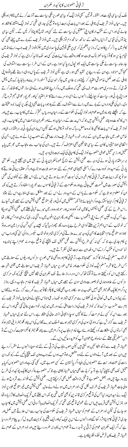 Taraqiati Mansoobon Ka Chowkidar Hukmaran | Abdul Qadir Hassan | Daily Urdu Columns
