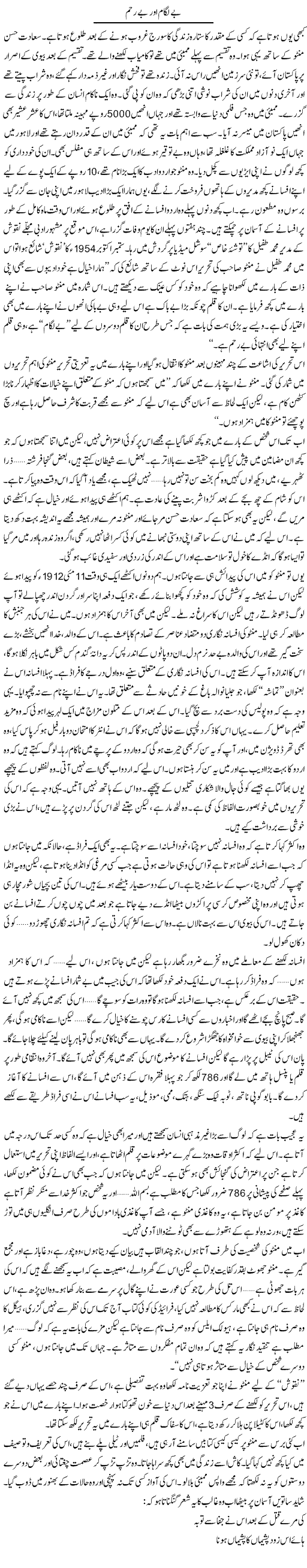 Be Lagam Aur Be Reham | Zahida Hina | Daily Urdu Columns