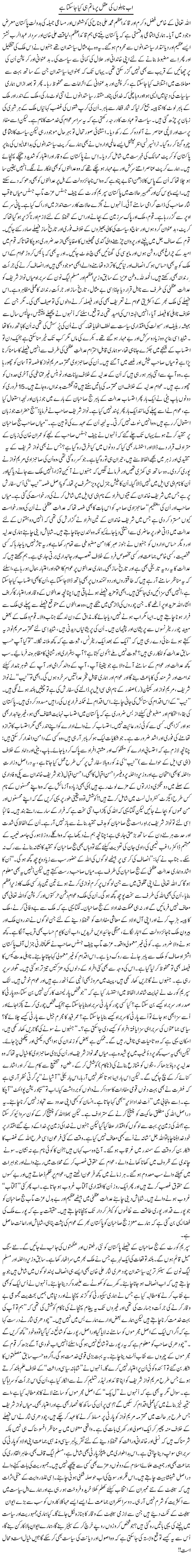 Ab Na-Ahlon Ki Aqal Per Matam Hi Kya Ja Sakta Hai | Rehmat Ali Razi | Daily Urdu Columns