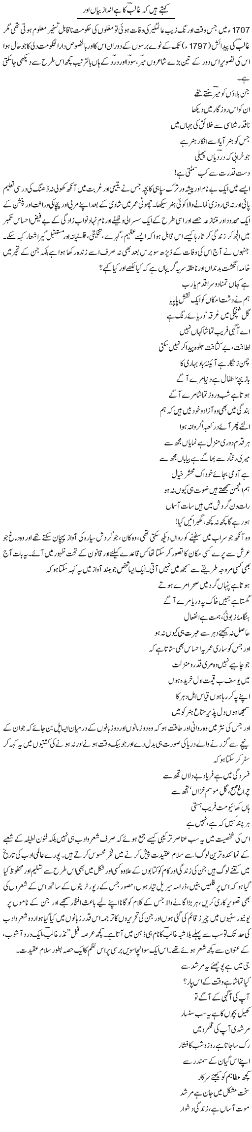 Kehte Hain Ke Ghalib Ka Hai Andaz Bayan Aur | Amjad Islam Amjad | Daily Urdu Columns