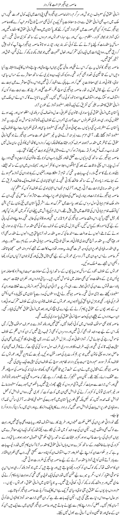 Asma Jahangir Muzahimat Ka Kirdar | Salman Abid | Daily Urdu Columns